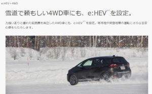 新型フィット　4WD　eHEV オデッセイ　フルモデルチェンジ　参考